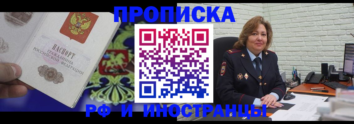 прописка ребенка в Тулуне