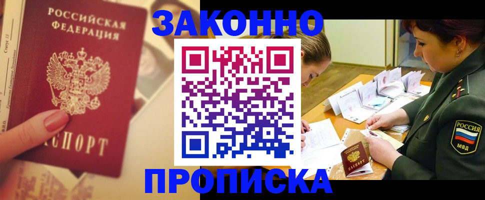 прописка для работы в Тулуне