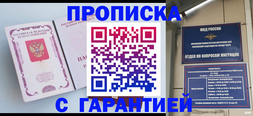 временная регистрация надежно в Тулуне