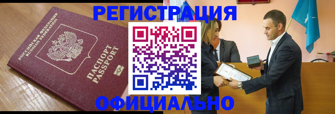 прописка для работы в Тулуне